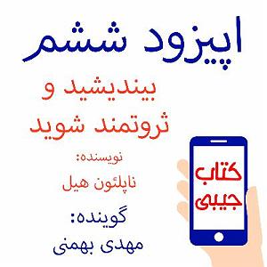 پادکست ۵۲۶ پادکست کتاب جیبی | ketab jiby