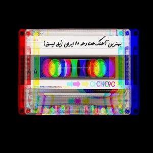 پلی لیست جدایی پلی لیست | playlist | هایپرفرهنگ