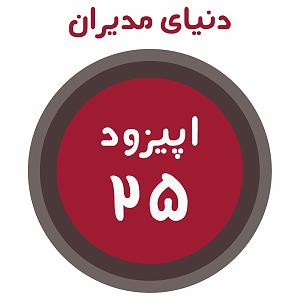 داستان شک بیجا اپیزود 25: داستان مرد بی‌خانمانی که بیلیونر شد