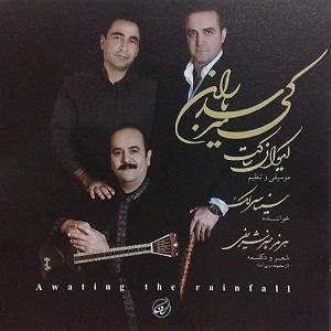 سینا سرلک - داره بارون میباره 02 داره گرگها