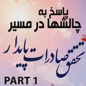 اپیزود اول  در هیاهوی شهر اپیزود هشتادم: پاسخ به چالشها در مسیر تحقق صادرات پایدار (بخش اول)