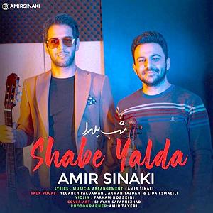 امیر سینکی شب یلدا