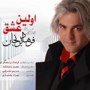 avalinavaz اولین عشق