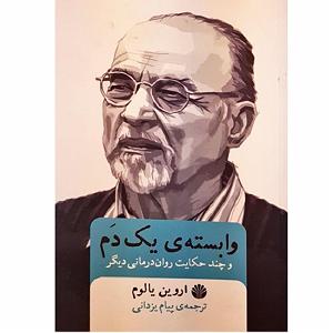 21 داستان یک وهابی  شفایم بده وابسته یک دم  اپیزود هشتمپیش بچه ها متانت به خرج بدهقسمت اول