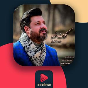 کلاف باند کلاف غصه