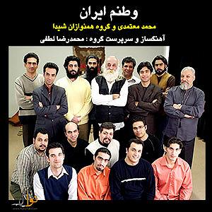 آلبوم وطنم ایران ضربی اوج