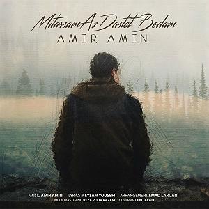 امیر آمین میترسم از دستت بدم