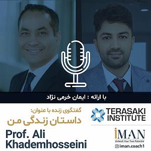 داستان روز من Episode 01, Prof. Ali Khademhosseini(با موسیقی)