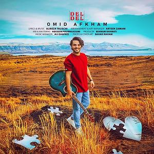 امید افخم دل دل