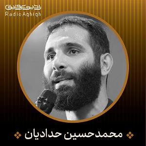 معلم ای ایینه جان من محمد حسین حدادیان