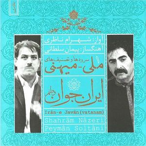 آلبوم وطنم ایران باران (برای ارکستر و آواز)