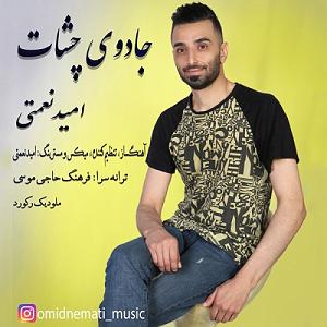 امید نعمتی جادوی چشات