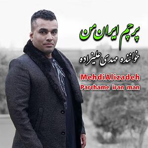 آلبوم ایران من پرچم ایران من