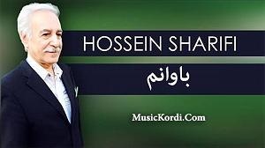 آهنگ اینجا آینده با صدای حسین شریفی باوانم