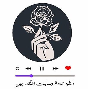 آهنگ زنگ خور هواوی  زنگ موبایل قدیمی میمیرم برات