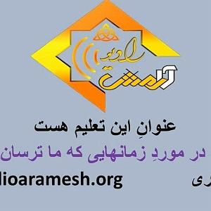 30 برنامه بستنی داغ  شادی های زود گذر برنامه شماره 30 عنوان تعلیم واقعییت در مورد زمانهایی که ما ترسان هستیم