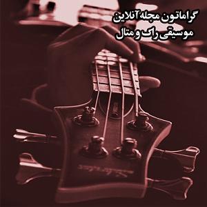 حجت اشرف زاده شهرزاد بلودموزیک|bloodmusic دلتنگ توام