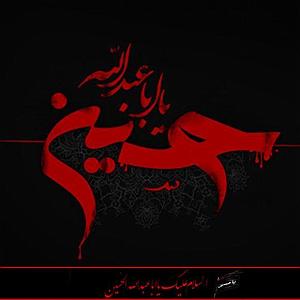اهنگ عربی کلاسیک نوحه و مداحی عربی