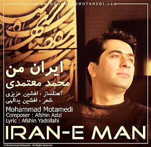 محمد معتمدی  ایران من ایران من