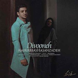 امیر حسن زاده دیوونه