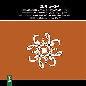 محمد معتمدی  همراه نسیم ضربی بداهه در چهارگاه به همراه آواز
