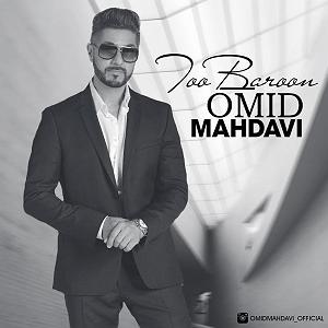 امید مهدوی تو بارون