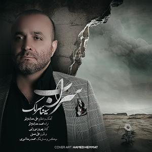 سینا سرلک - یه بیقرارم سراب