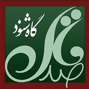 داغ ترین موزیکهای تیرماه قطعه ای از تاریخ ایران و جهان – حوادث تاریخی واقع شده در ماه جولای ( تیر...