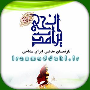 توی ماشین بخونیم  تا درگه تو قبله ی راز است حسین ...