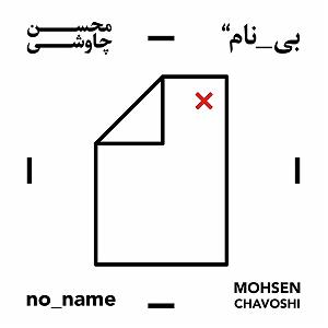 محسن چاوشی  مریض حالی قوم به حج رفته