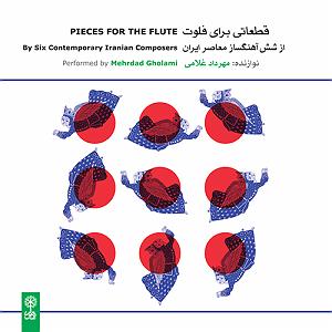 موزیکست شماره 6 : دلگرمی ترکیب بندی شماره ی ۵ برای فلوت آلتو. مهرداد پاکباز