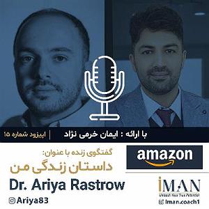 داستان روز من Episode 15, Dr. Ariya Rastrow (با موسیقی)