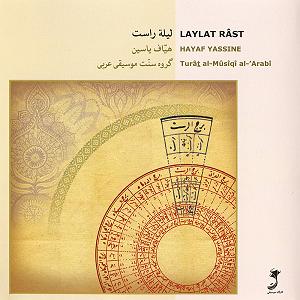 Arabic Music سماعی دارج «غزل»