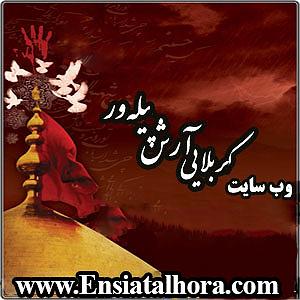 ستار شام اخر پیلوار شام شهادت حضرت زهرا 94