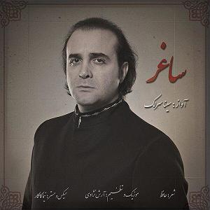 سینا سرلک - ساغر سینا سرلک ساغر