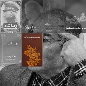 موسیقی اسلامی : قسمت دوم مقدمه‌ای بر انقلاب اسلامی، قسمت چهل و دوم