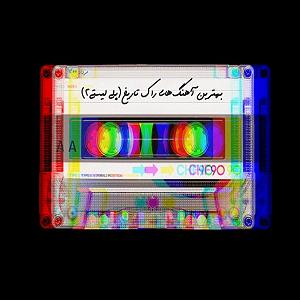 All Songs پلی لیست