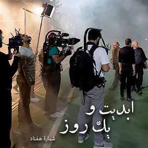 موسیقی متن فیلم 500 روز سامر ابدیت و یک روز  شماره هفتاد  موسیقی متن و فیلمبرداری فیلم «هجوم» (شهرا...