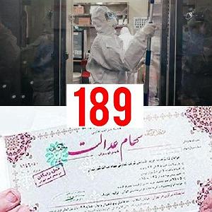 40 داستان یک وهابی  صدور حکم مرگ صدور حکم جلب برای یک شهید به جرم قتل  پاسخ سوالات شما درباره سهام عدالت...