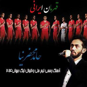 آهنگ بخند حامد محضرنیا با جملات انگیزشی از بابک بهمن خواه قهرمان ایرانی