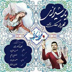 رادیوجناره ملک زاده یار شیرازی