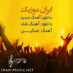 مهدی یغمایی بلود موزیک|bloodmusic حالم کن