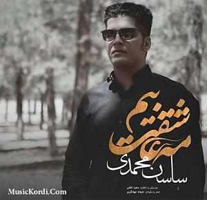 مهدی اعراف مه عاشقت بیم