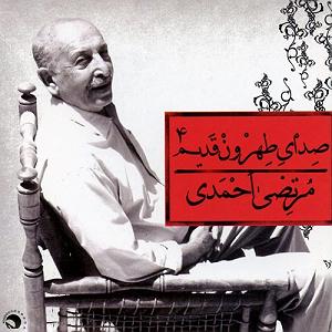 آلبوم شماره 2 صدای طهرون اثر زنده یاد (مرتضی احمدی) کی بهت یاد داده