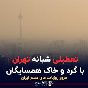 27 برنامه بستنی داغ  آدم پشتکار دار پادکست برنامه صبحگاهی مرور روزنامه های امروز،۲۷ اردیبهشت ۱۴۰۱