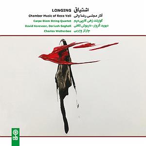 آلبوم شوق دوست دختر شیرازی (مست عشق)