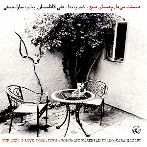 آلبوم شماره 1 صدای طهرون اثر زنده یاد (مرتضی احمدی) نوکترن شماره 1 اثر فردریک شوپن  ضیافت، نجوا، نگاهت