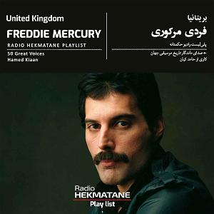 پلی لیست عاشقانه پلی‌لیستِ فردی مرکوری  | Playlist Of  Freddie Mercury