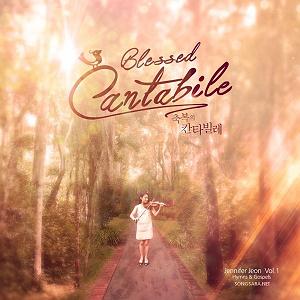 Blessed Cantabile اثر زیبای Jennifer Jeon  02 give thanks(거룩하신 하나님)