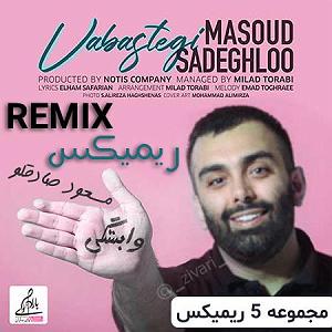 بهترین موسیقی کلاسیک فارسی vabastegi remix